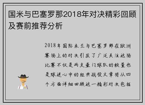 国米与巴塞罗那2018年对决精彩回顾及赛前推荐分析