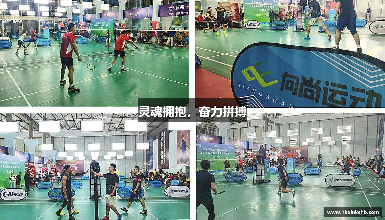 yy体育灵魂拥抱，奋力拼搏