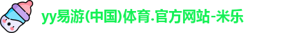 yy易游